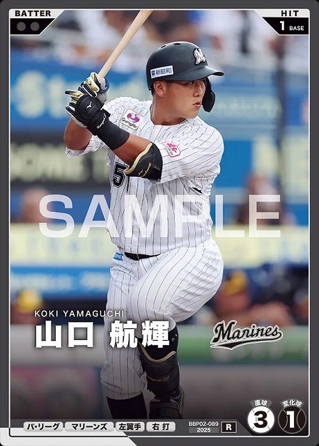 山口 航輝 【BBP02-089R】※QRコード未使用